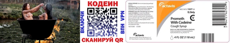 Кодеин Purple Drank  закладки  Усть-Катав 